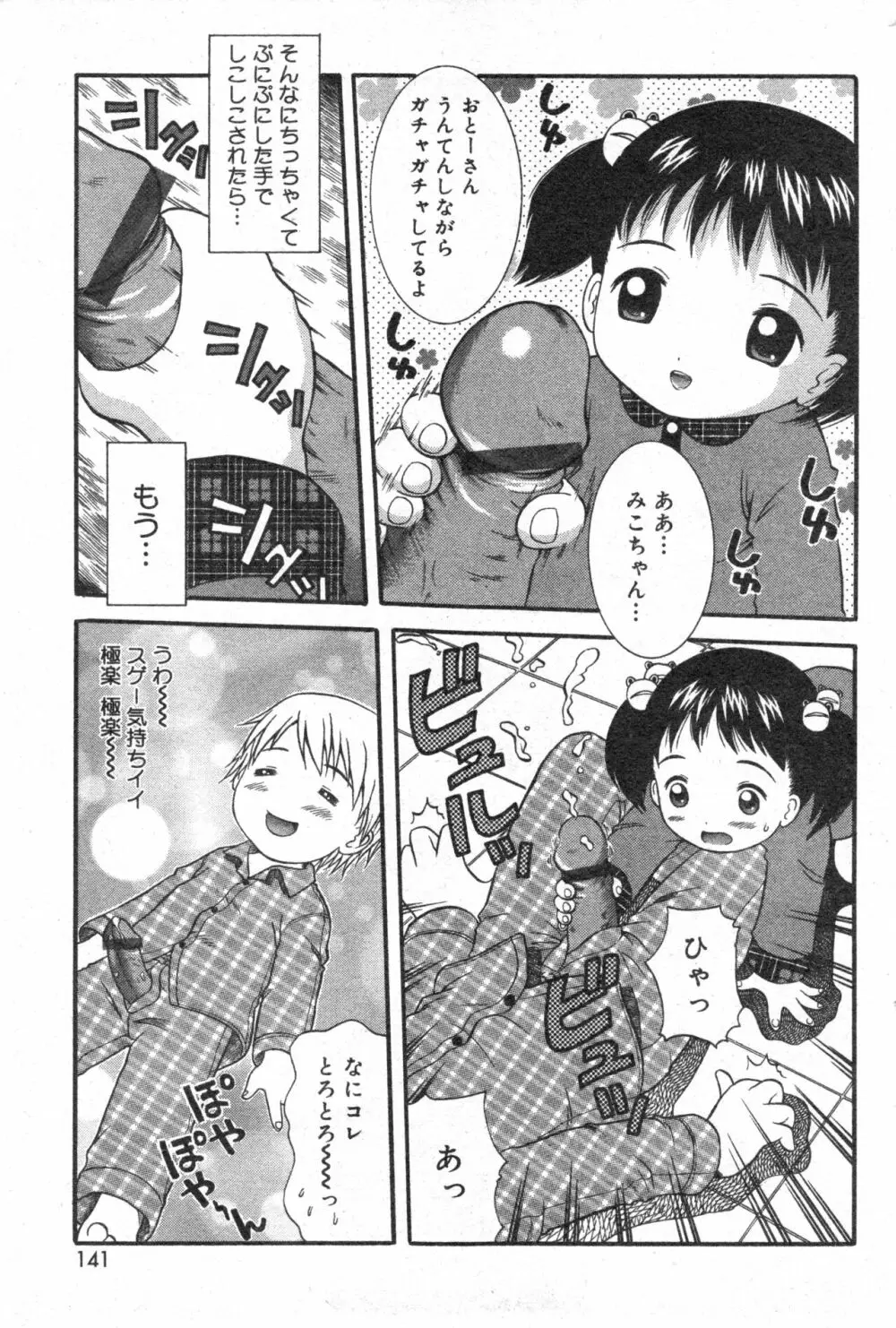 コミック ミニモン 2005年2月号 VOL.17 Page.140
