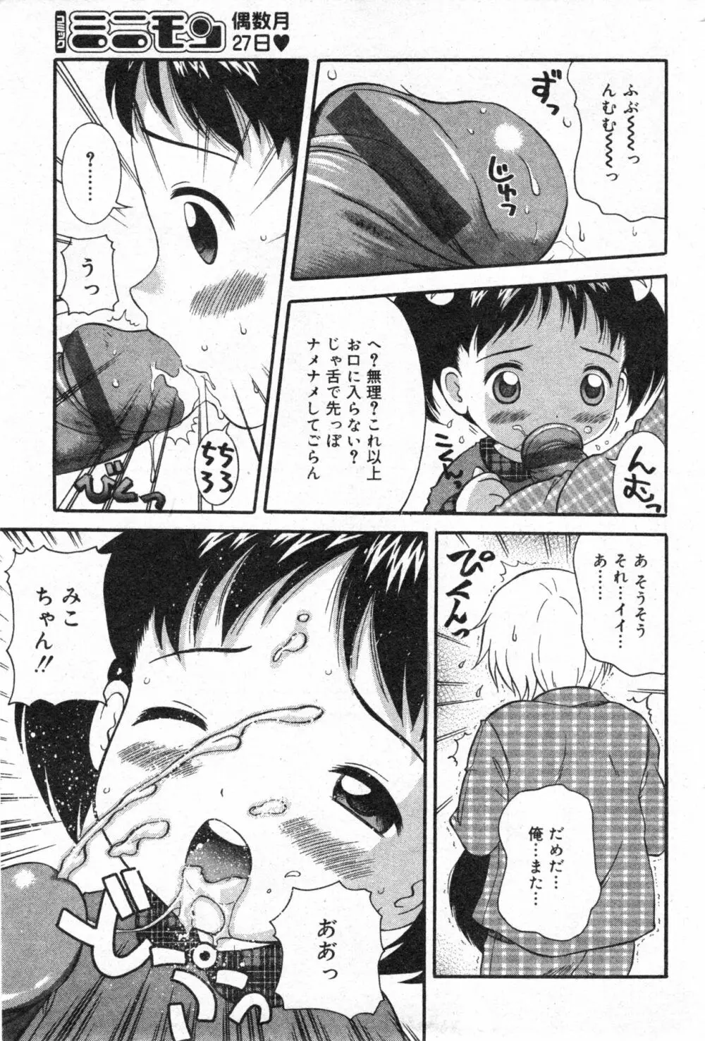 コミック ミニモン 2005年2月号 VOL.17 Page.142