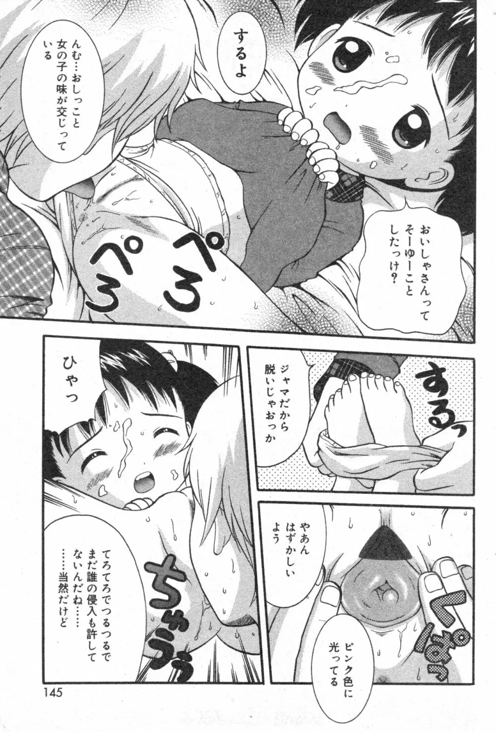 コミック ミニモン 2005年2月号 VOL.17 Page.144