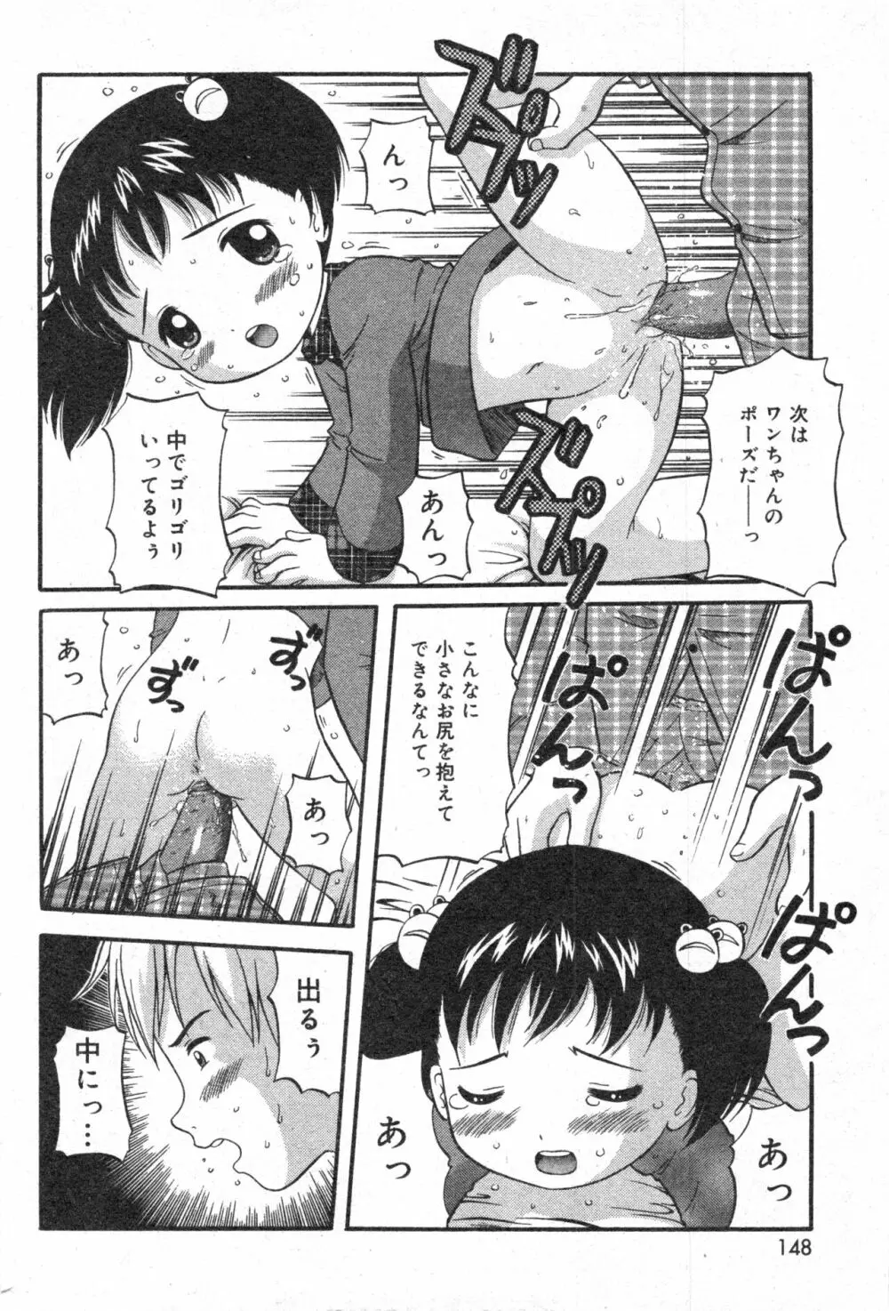 コミック ミニモン 2005年2月号 VOL.17 Page.147