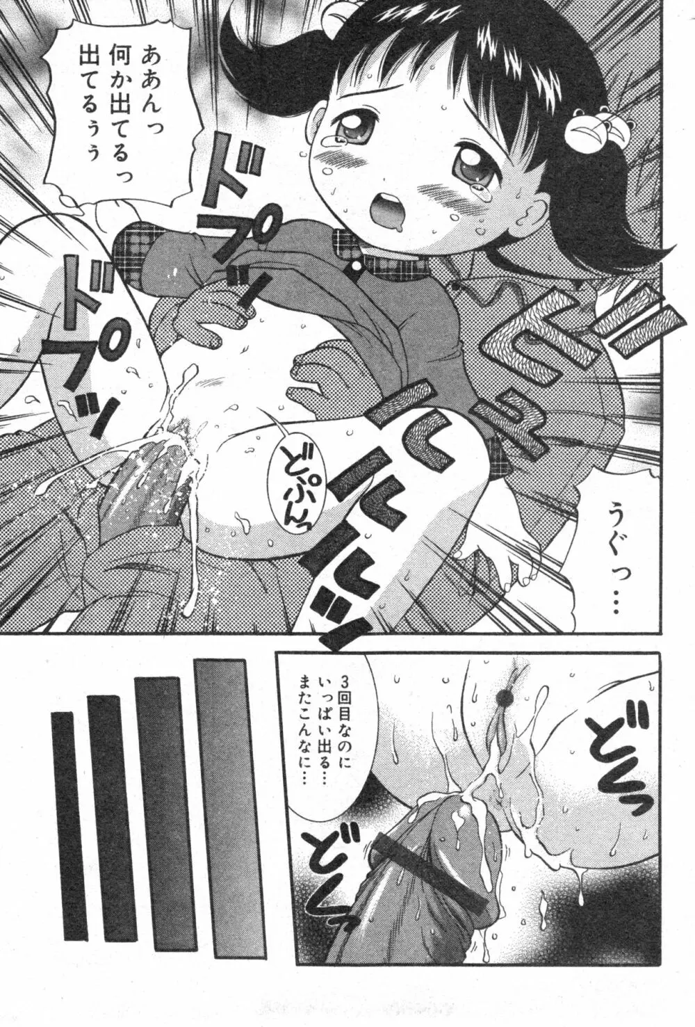 コミック ミニモン 2005年2月号 VOL.17 Page.148