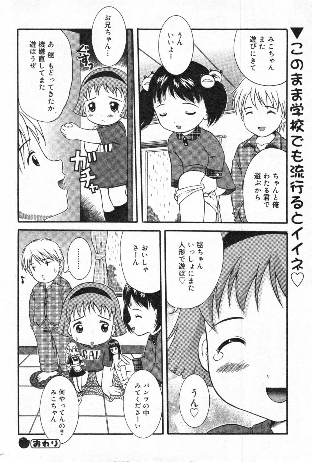 コミック ミニモン 2005年2月号 VOL.17 Page.149