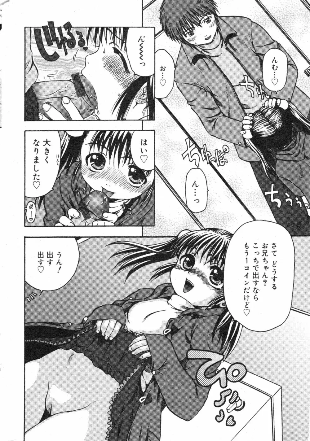 コミック ミニモン 2005年2月号 VOL.17 Page.15
