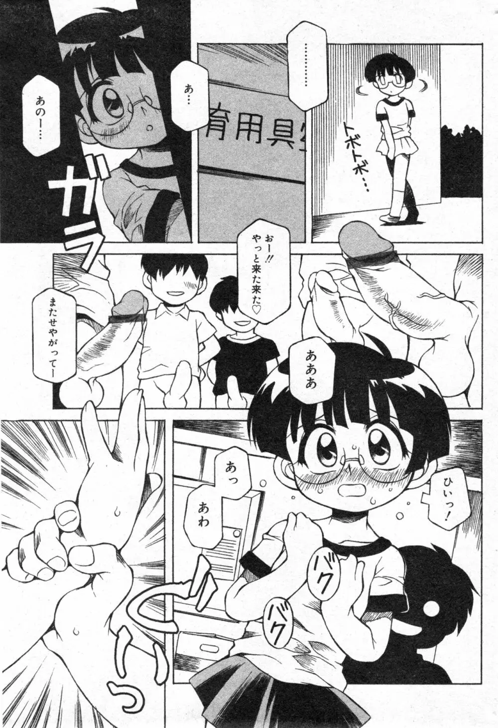 コミック ミニモン 2005年2月号 VOL.17 Page.150