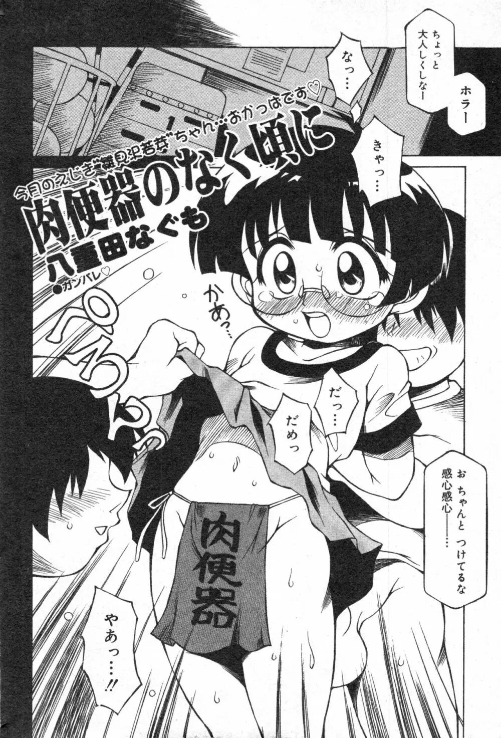 コミック ミニモン 2005年2月号 VOL.17 Page.151
