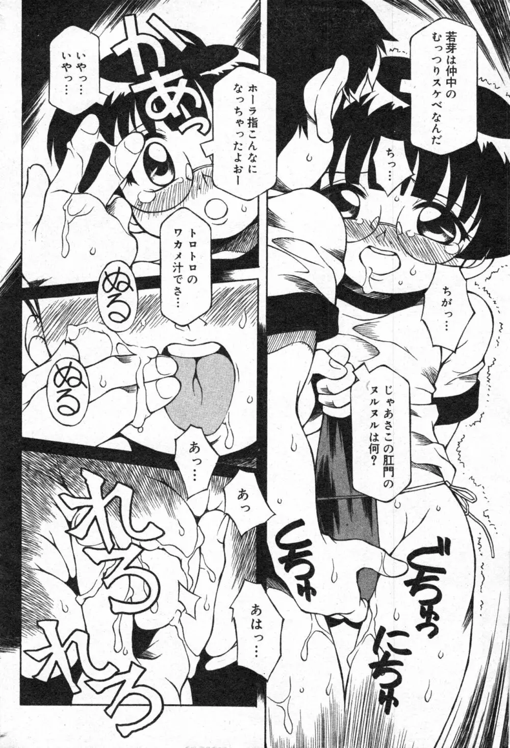 コミック ミニモン 2005年2月号 VOL.17 Page.153