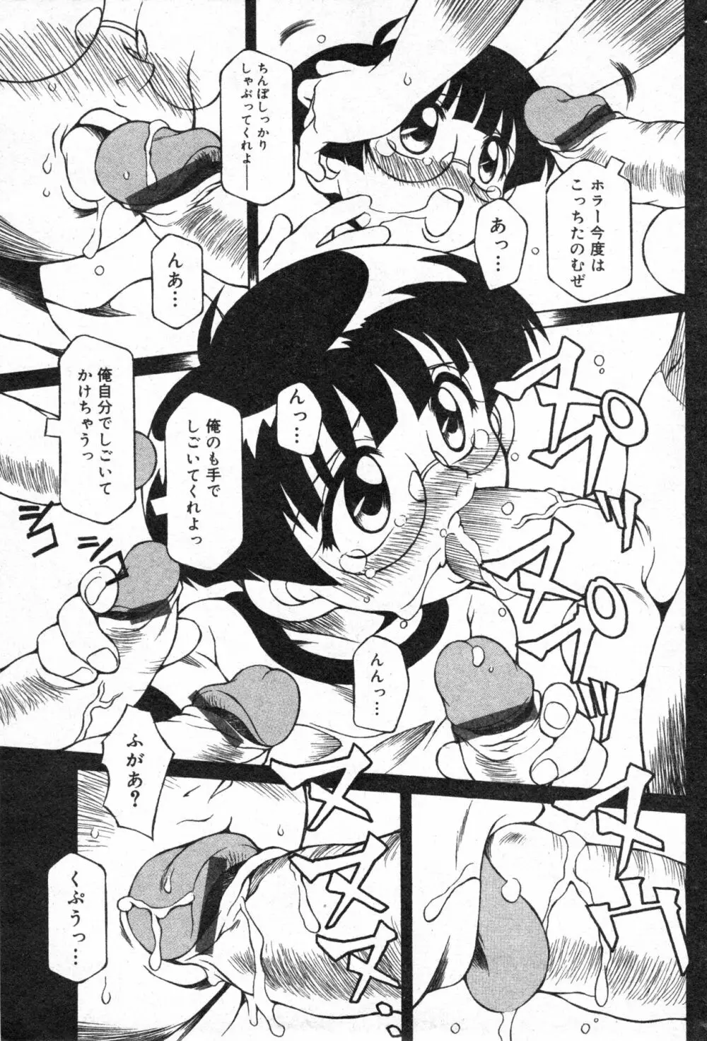 コミック ミニモン 2005年2月号 VOL.17 Page.154