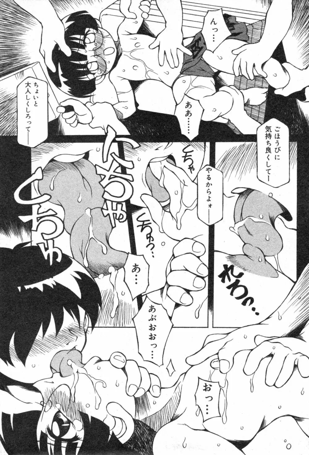 コミック ミニモン 2005年2月号 VOL.17 Page.156
