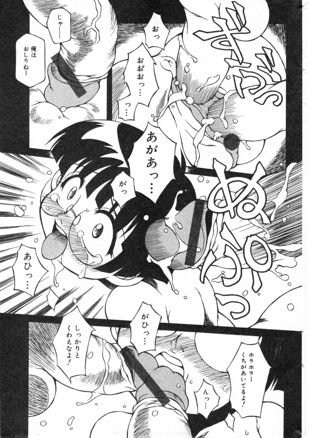 コミック ミニモン 2005年2月号 VOL.17 Page.160