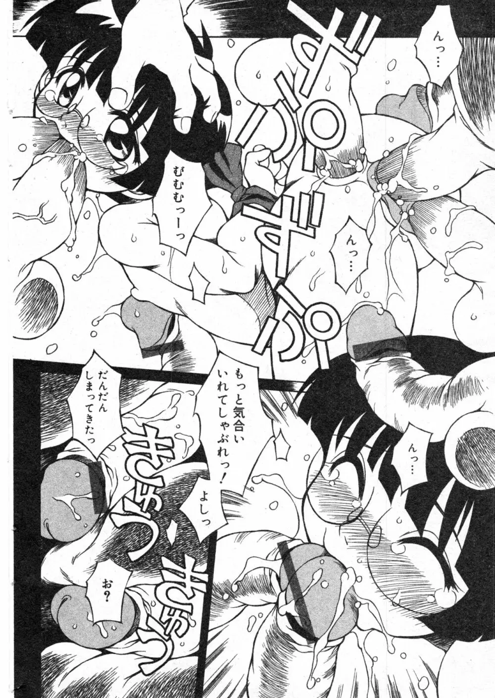 コミック ミニモン 2005年2月号 VOL.17 Page.161