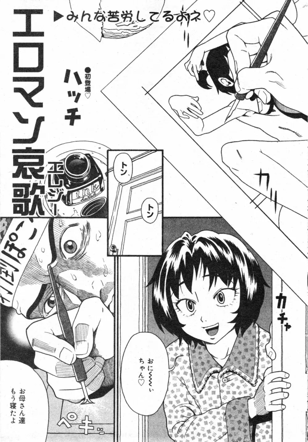 コミック ミニモン 2005年2月号 VOL.17 Page.166