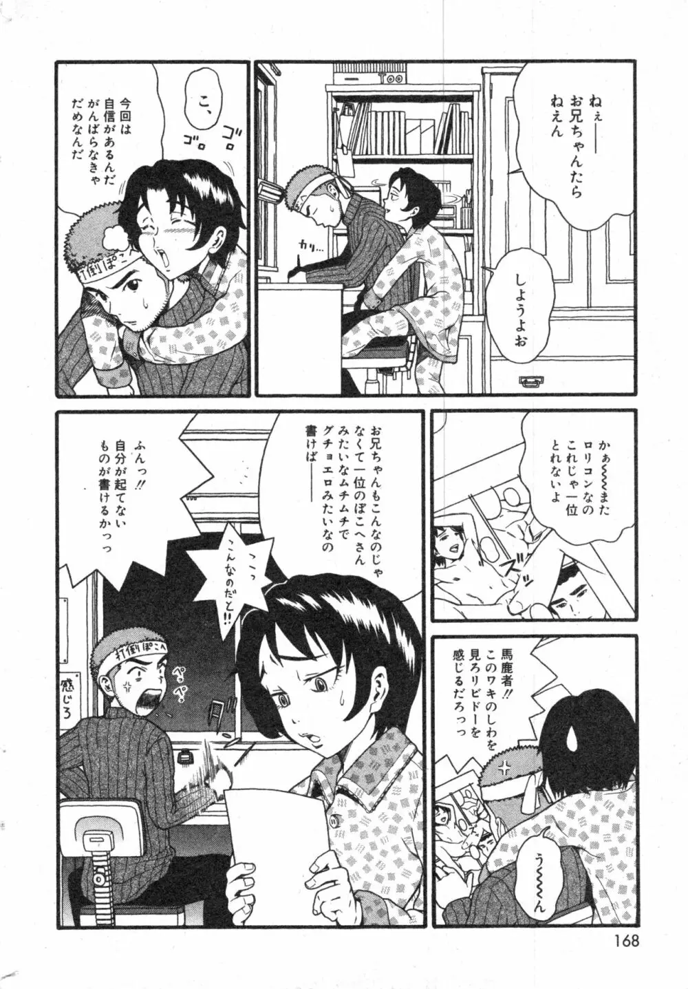 コミック ミニモン 2005年2月号 VOL.17 Page.167