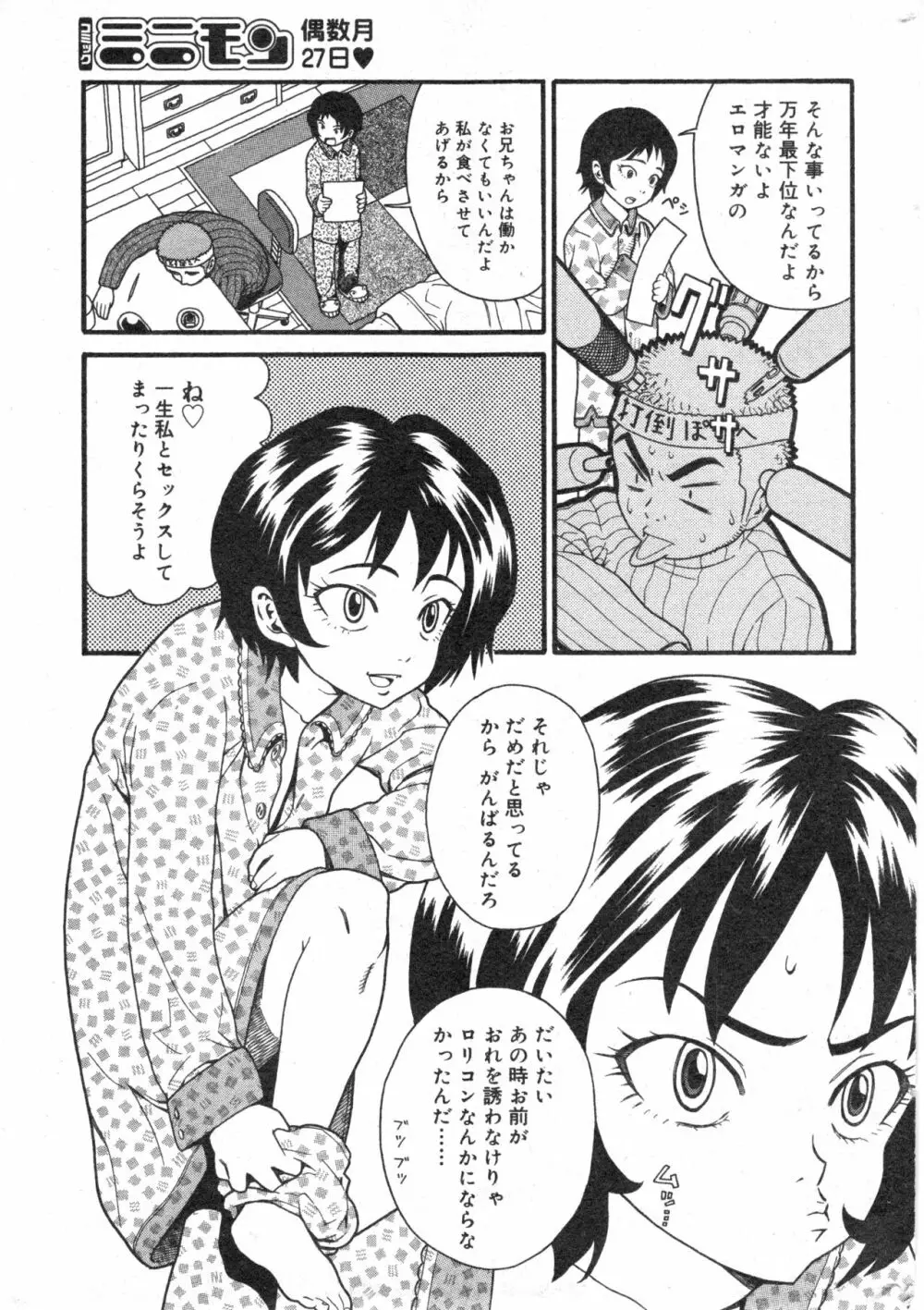 コミック ミニモン 2005年2月号 VOL.17 Page.168
