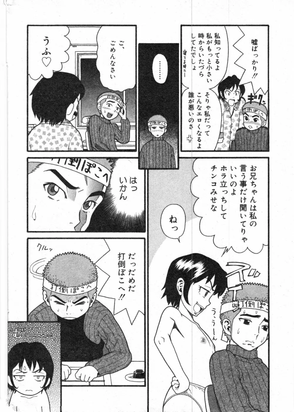 コミック ミニモン 2005年2月号 VOL.17 Page.169
