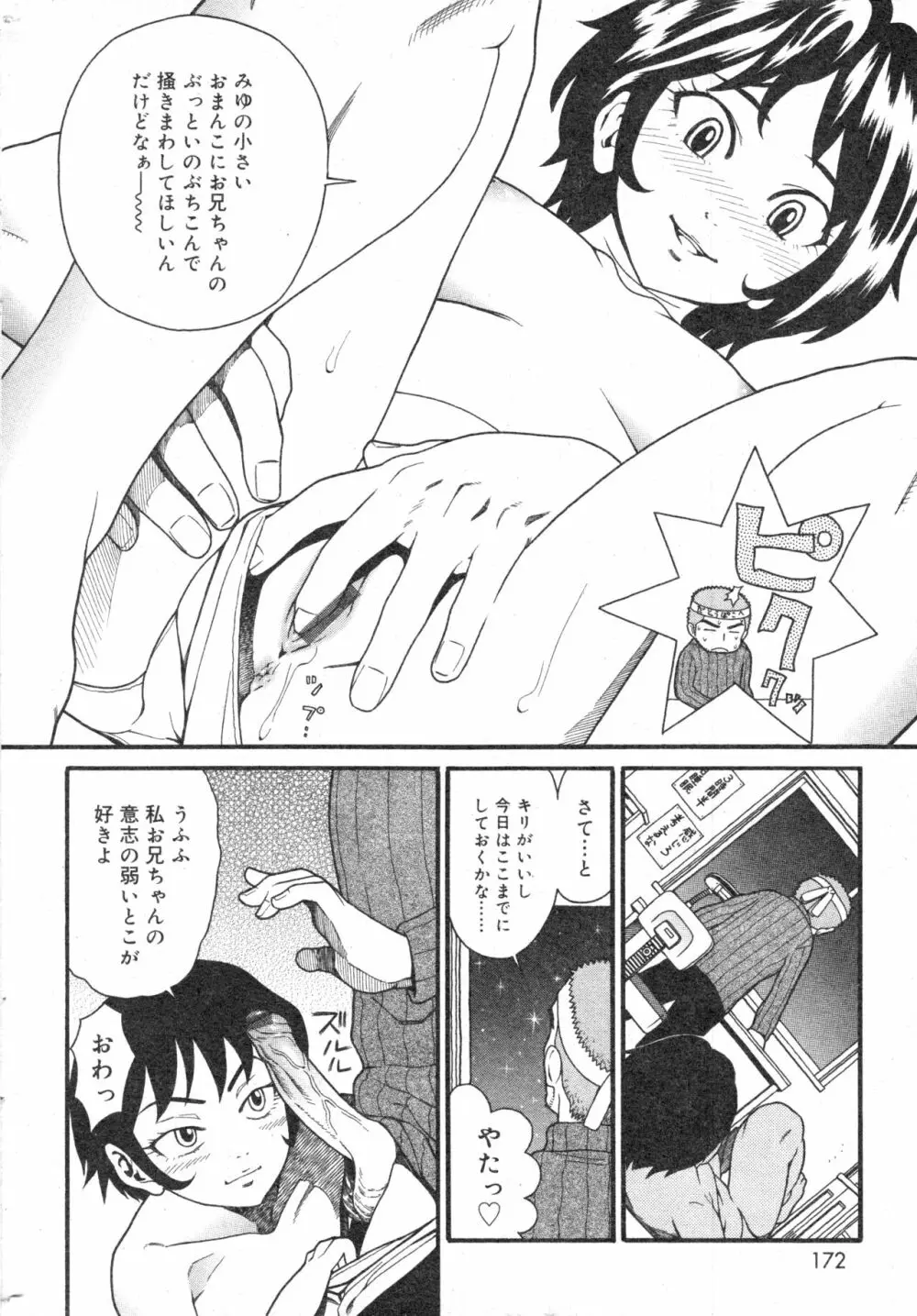コミック ミニモン 2005年2月号 VOL.17 Page.171
