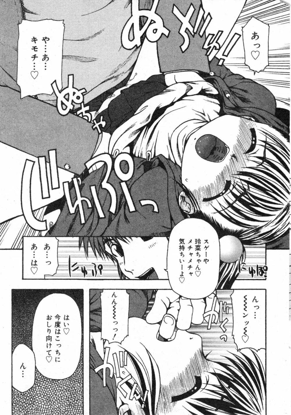 コミック ミニモン 2005年2月号 VOL.17 Page.18