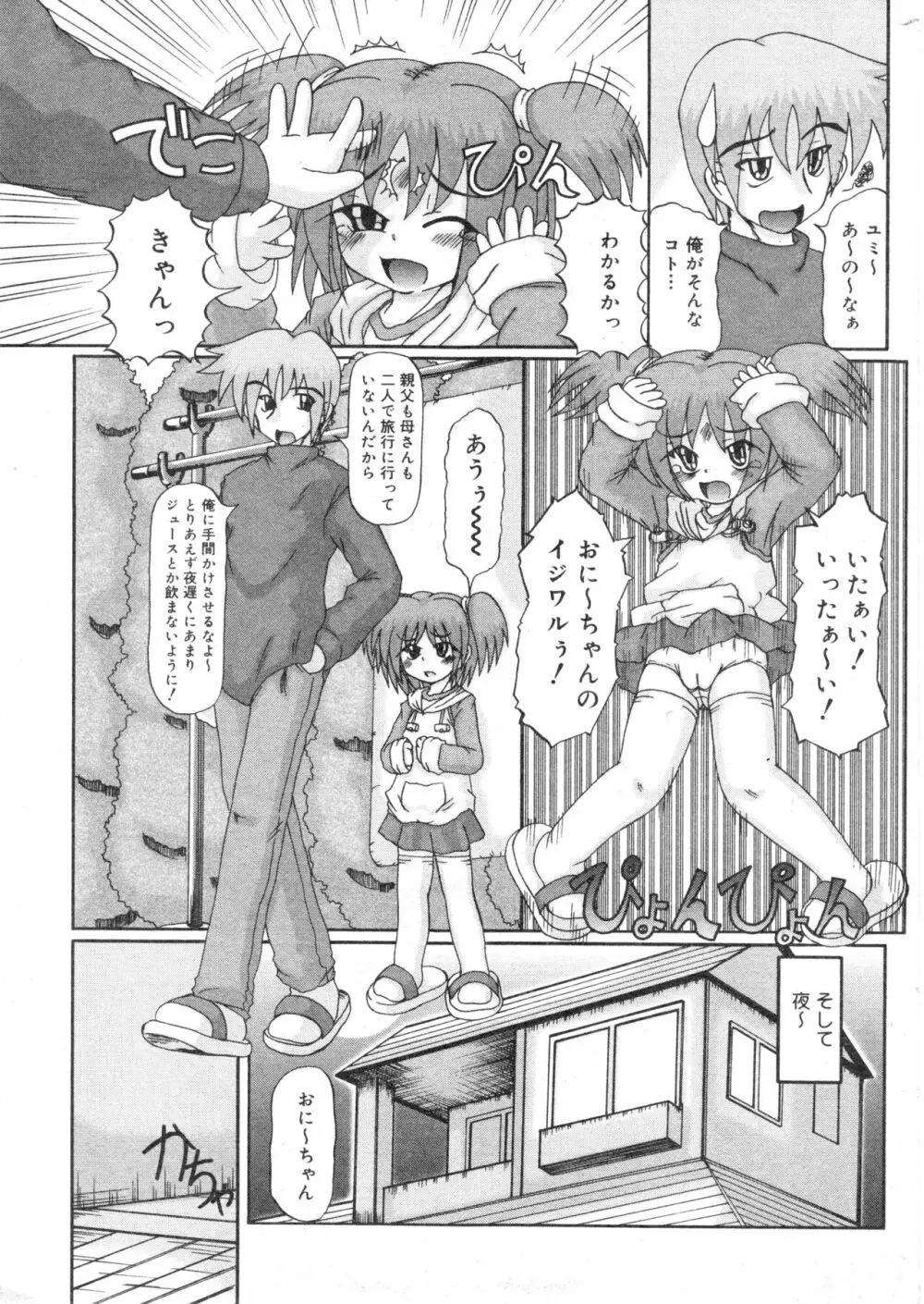 コミック ミニモン 2005年2月号 VOL.17 Page.184