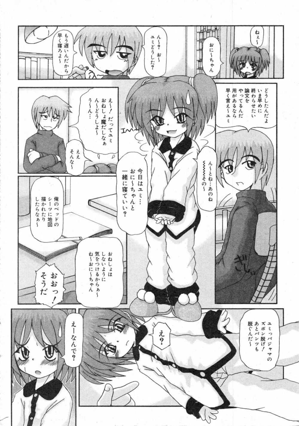 コミック ミニモン 2005年2月号 VOL.17 Page.185