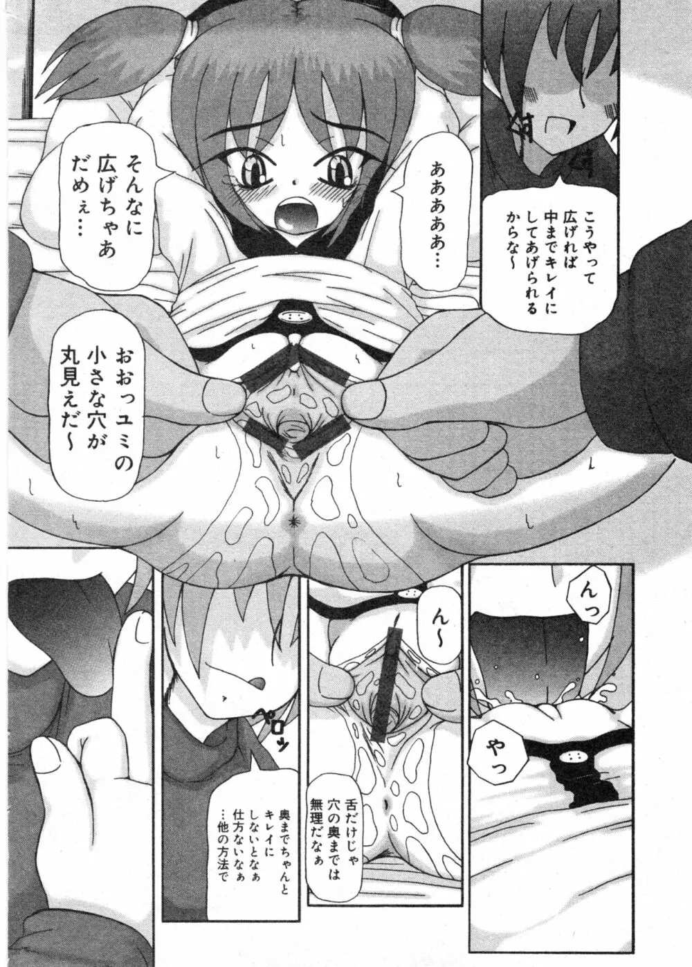 コミック ミニモン 2005年2月号 VOL.17 Page.191
