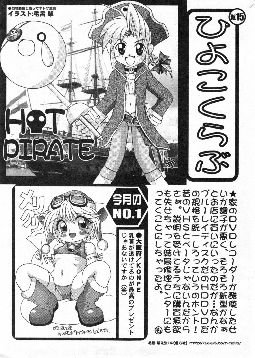 コミック ミニモン 2005年2月号 VOL.17 Page.198