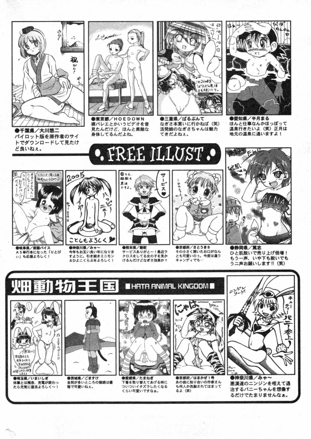 コミック ミニモン 2005年2月号 VOL.17 Page.199