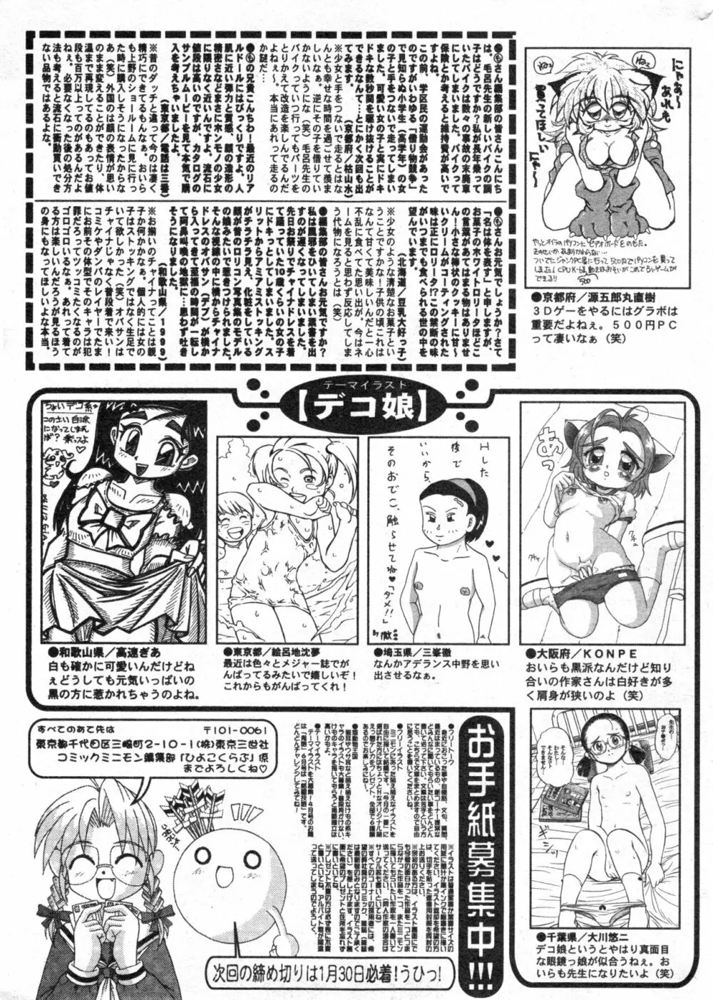 コミック ミニモン 2005年2月号 VOL.17 Page.200