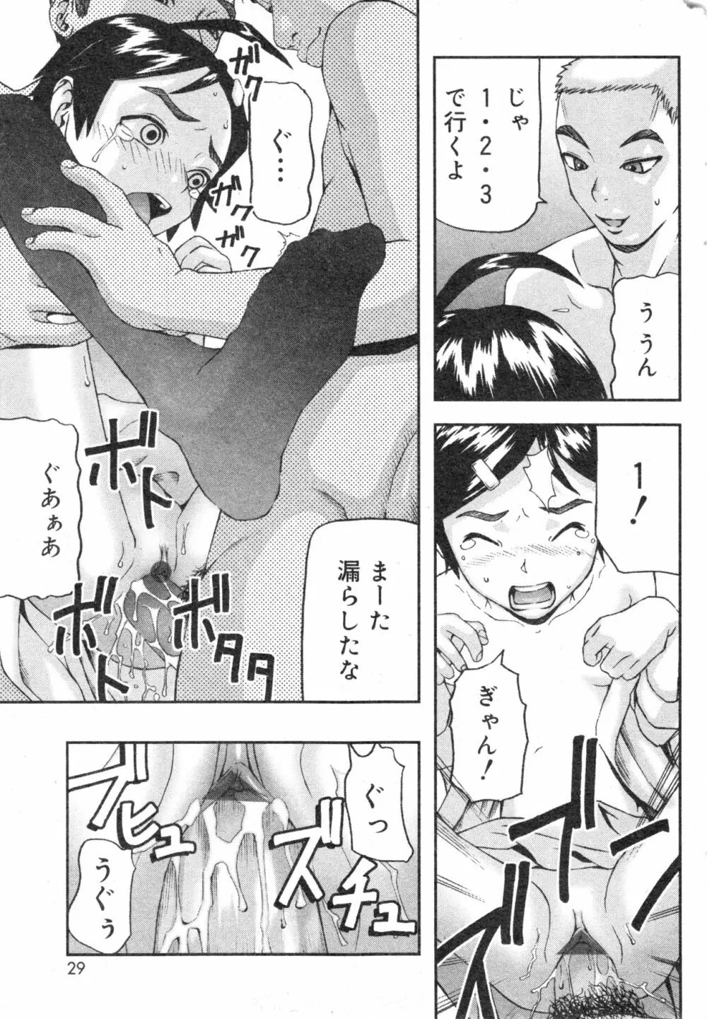 コミック ミニモン 2005年2月号 VOL.17 Page.28