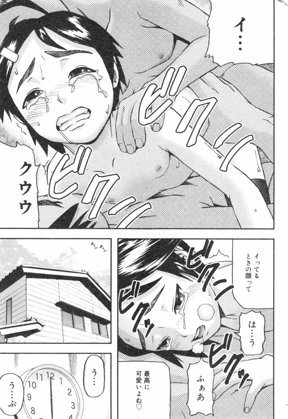 コミック ミニモン 2005年2月号 VOL.17 Page.36