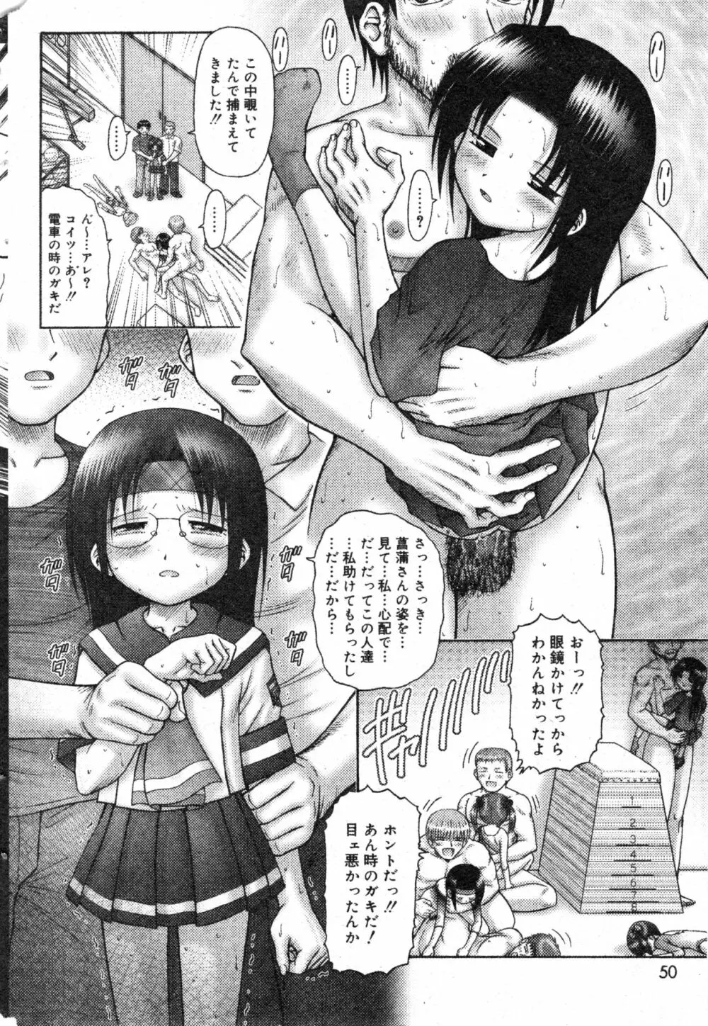 コミック ミニモン 2005年2月号 VOL.17 Page.49