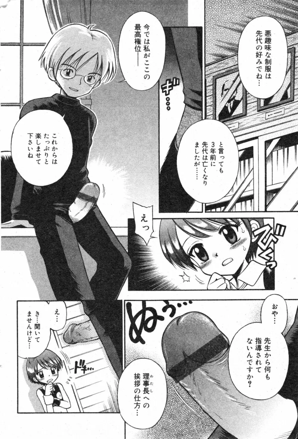 コミック ミニモン 2005年2月号 VOL.17 Page.57