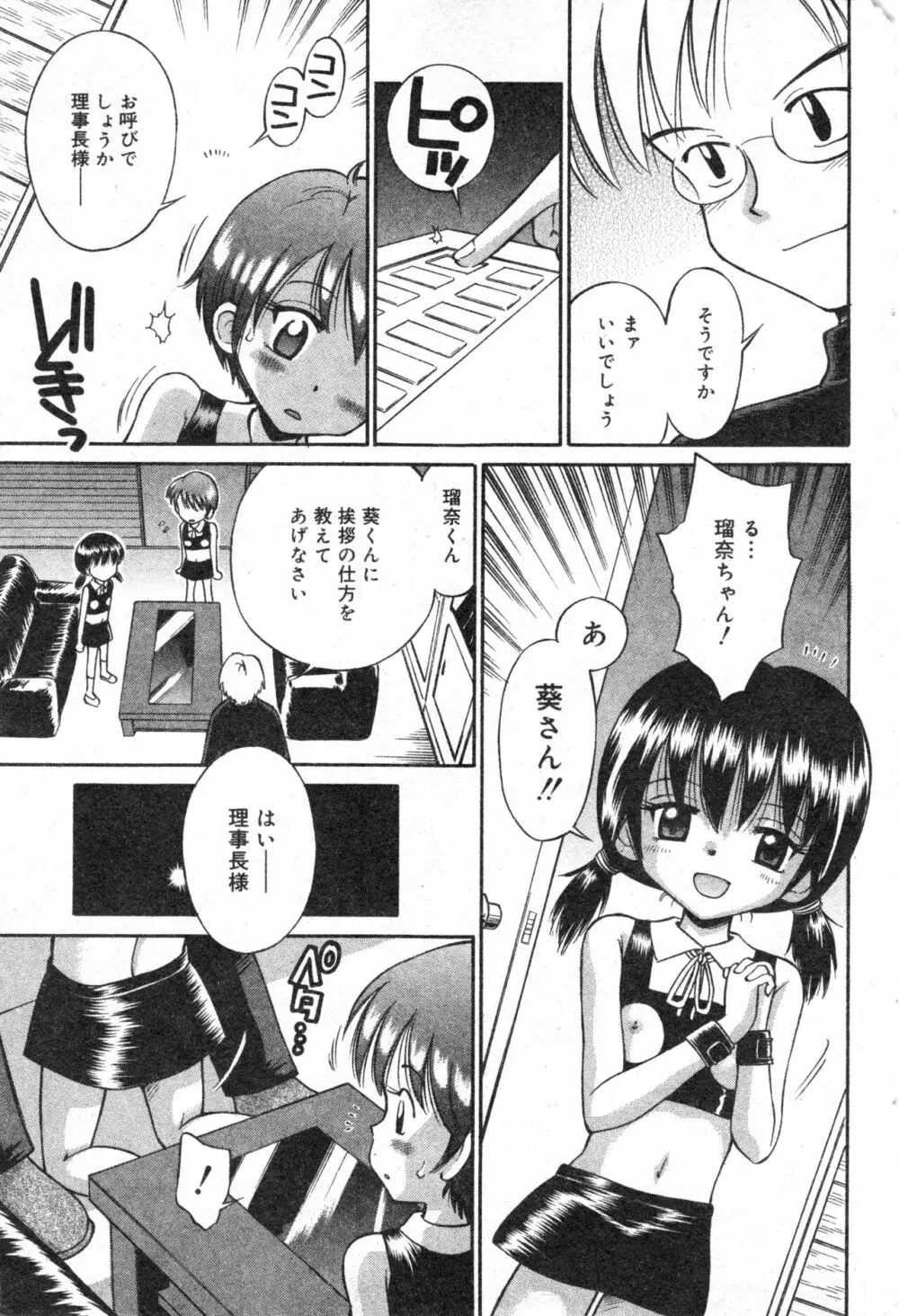 コミック ミニモン 2005年2月号 VOL.17 Page.58
