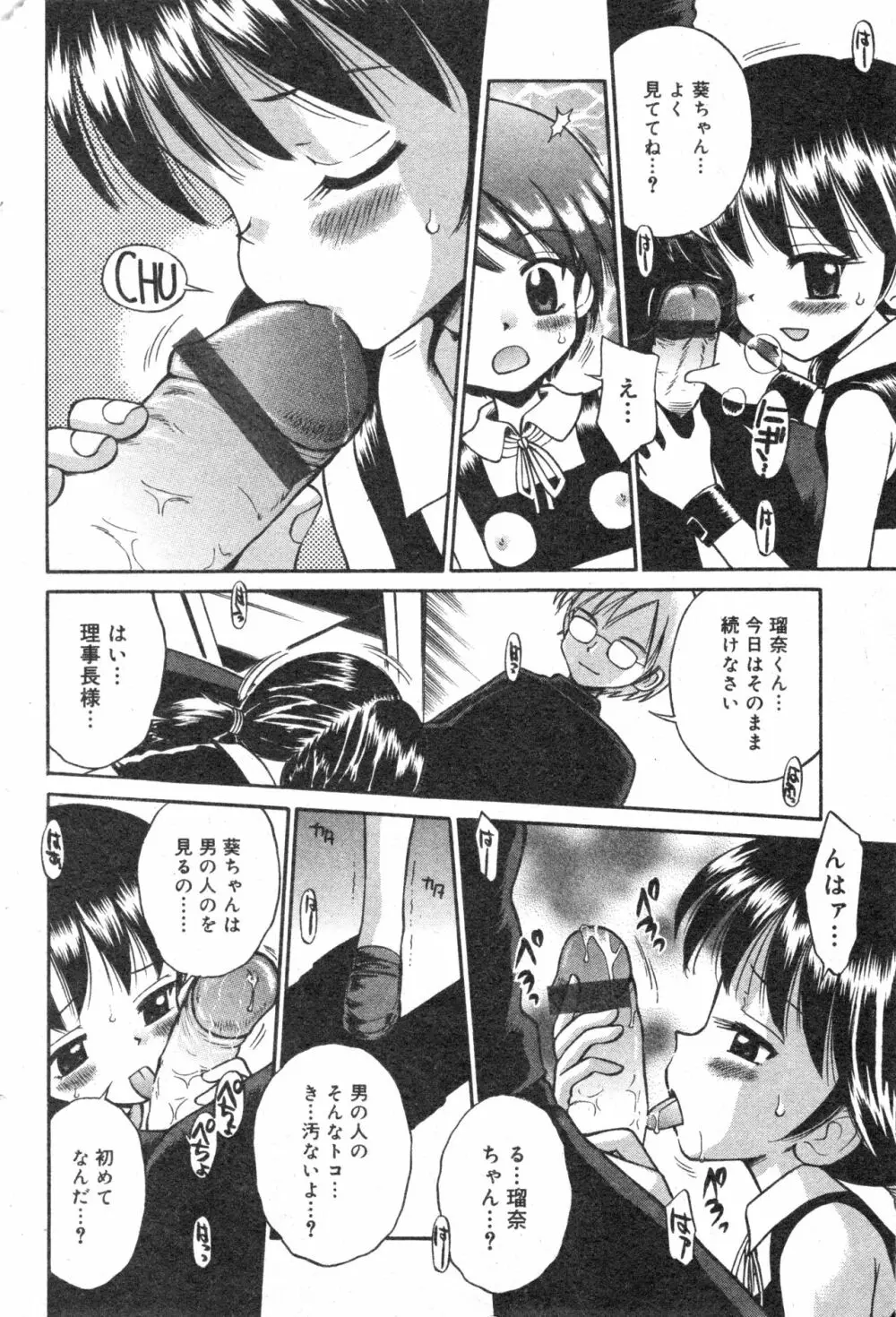 コミック ミニモン 2005年2月号 VOL.17 Page.59