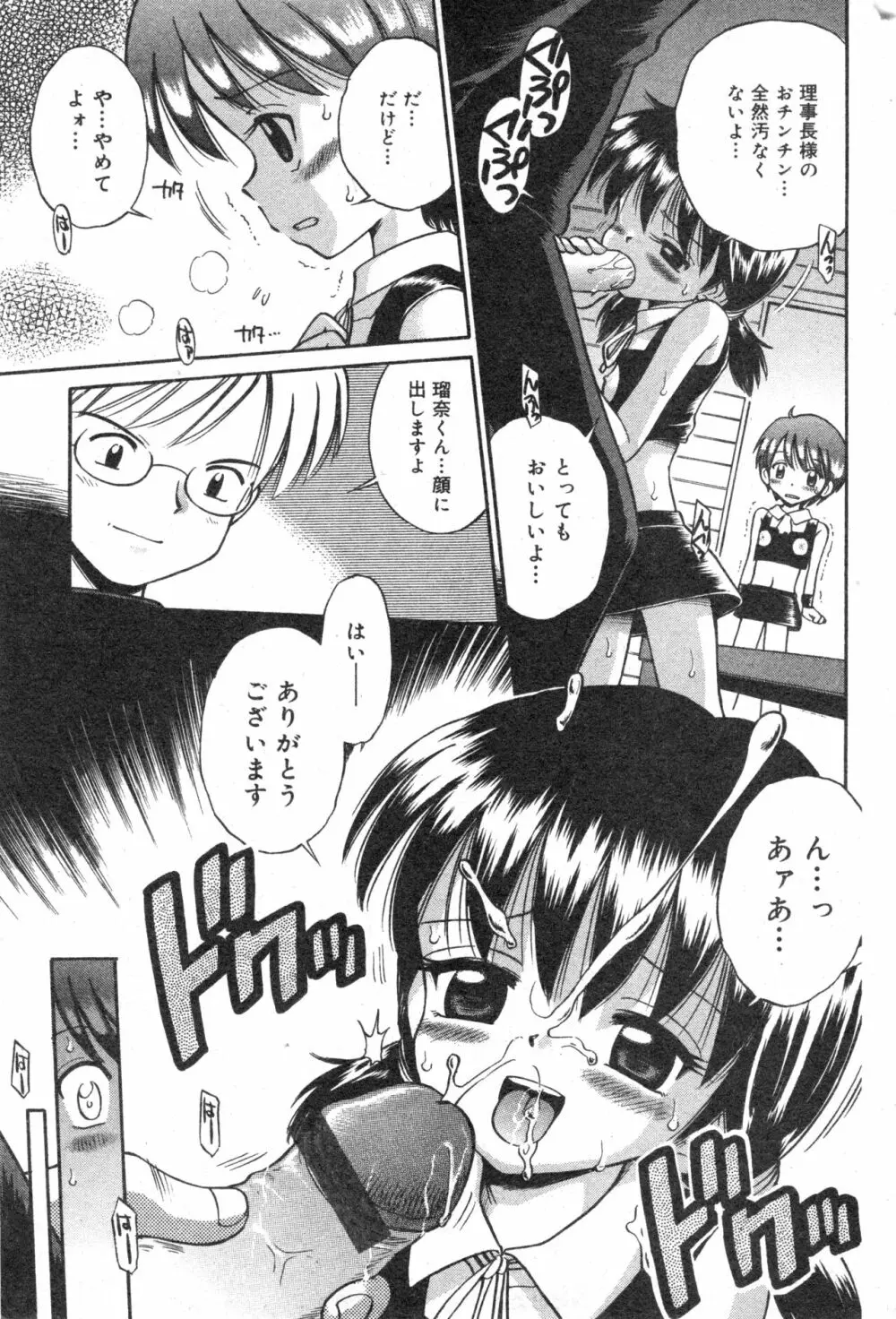 コミック ミニモン 2005年2月号 VOL.17 Page.60