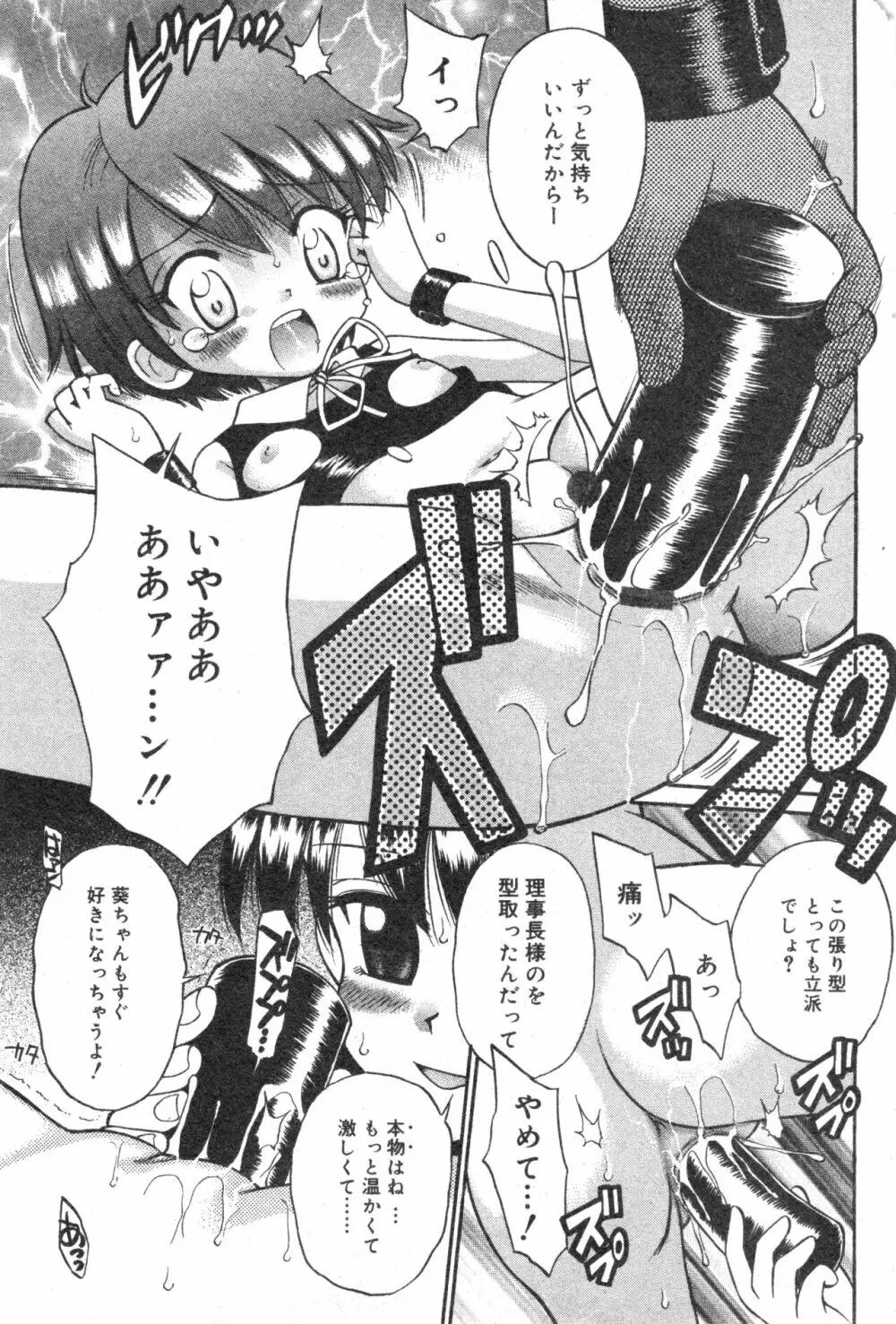 コミック ミニモン 2005年2月号 VOL.17 Page.64