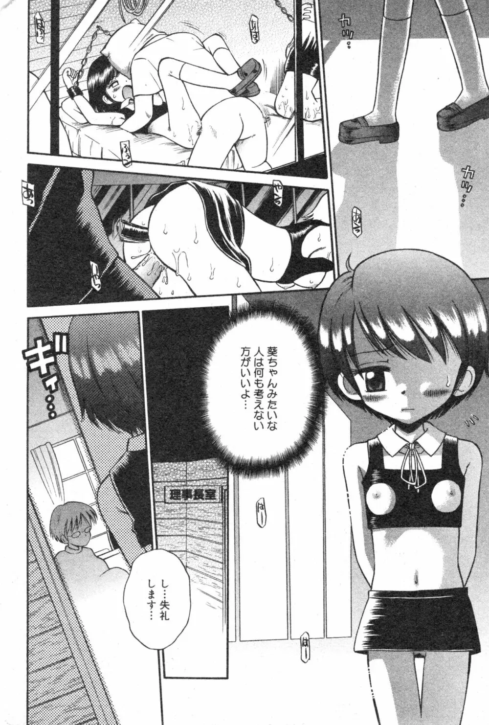 コミック ミニモン 2005年2月号 VOL.17 Page.67