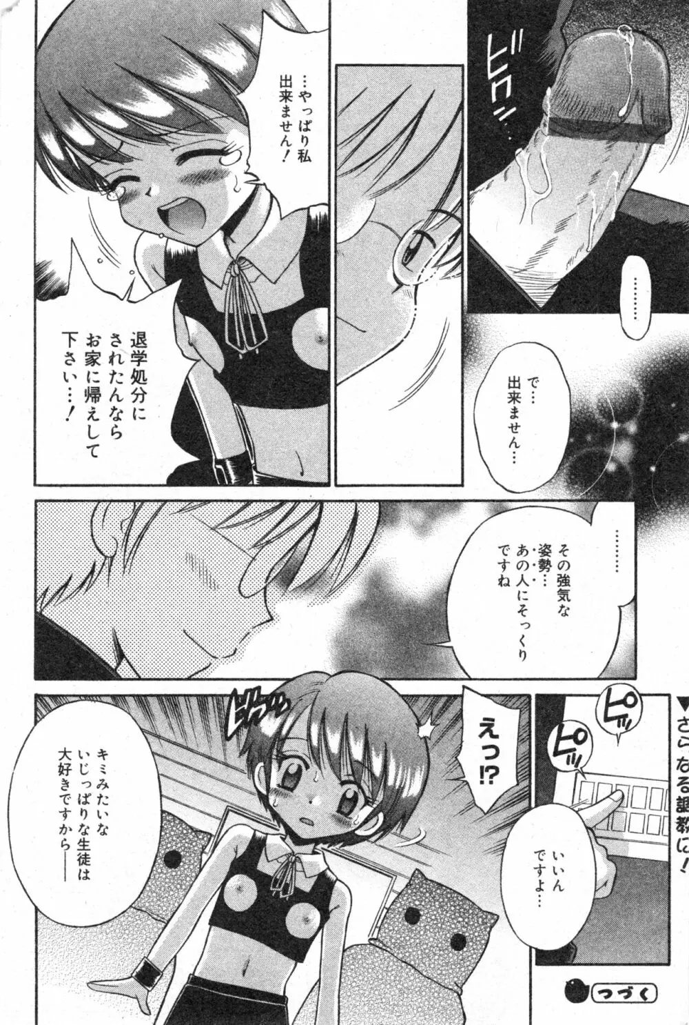 コミック ミニモン 2005年2月号 VOL.17 Page.69