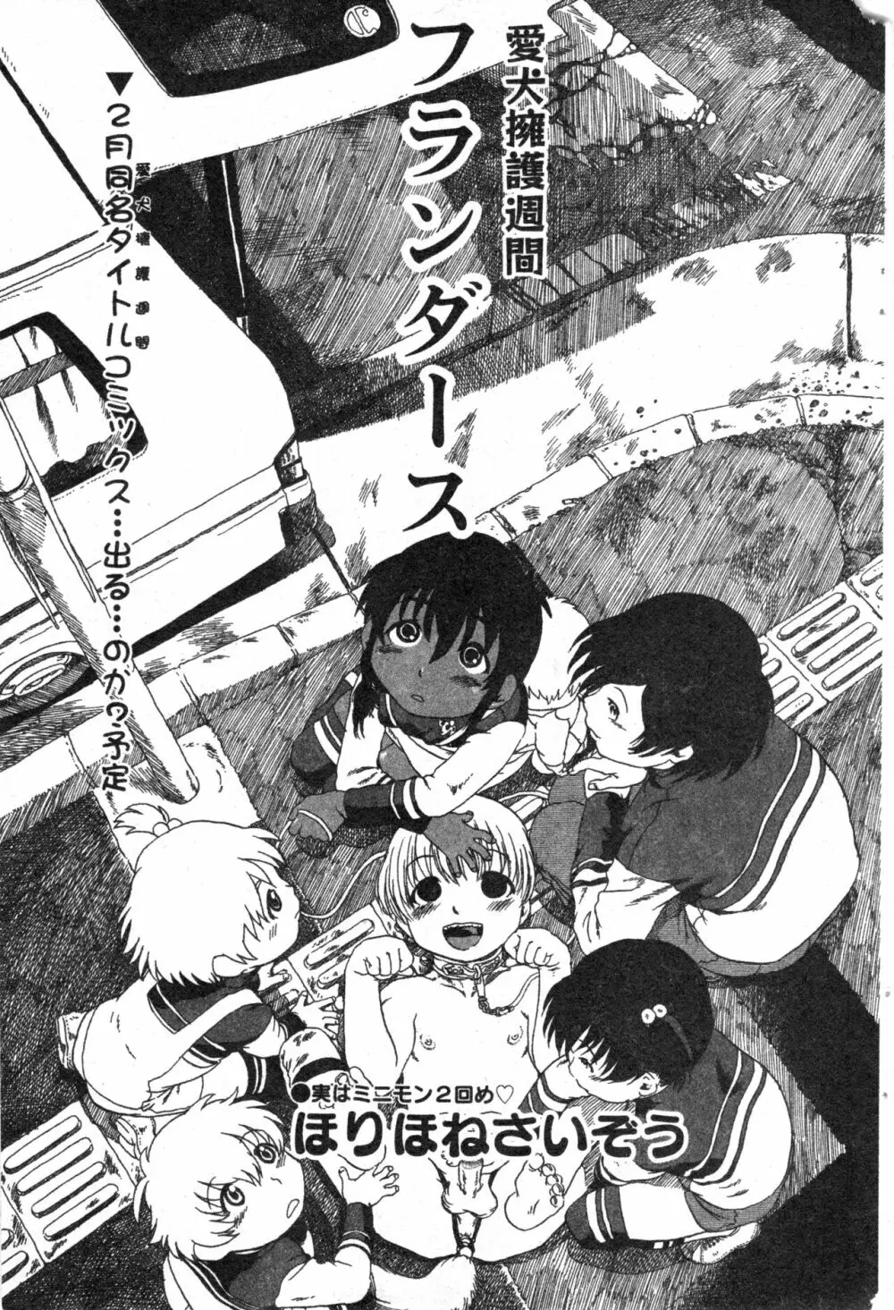 コミック ミニモン 2005年2月号 VOL.17 Page.70