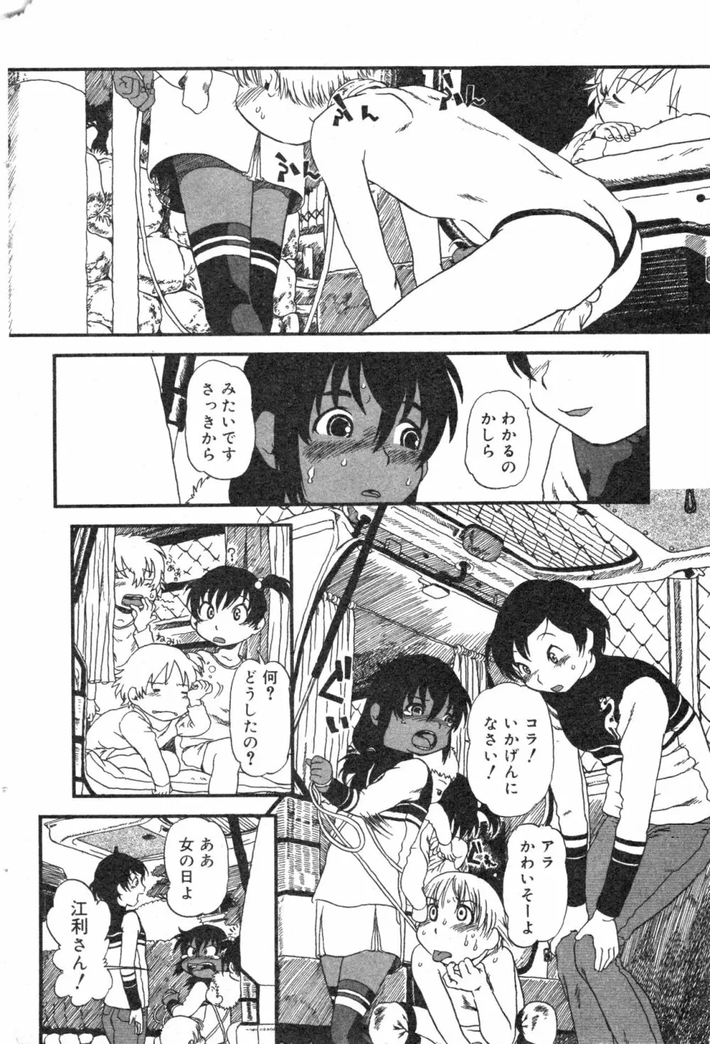 コミック ミニモン 2005年2月号 VOL.17 Page.71
