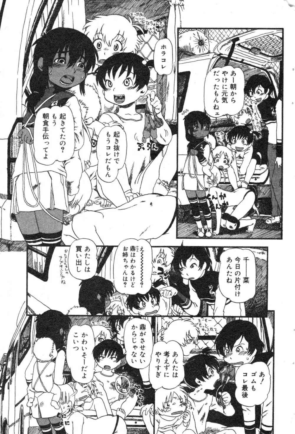 コミック ミニモン 2005年2月号 VOL.17 Page.72