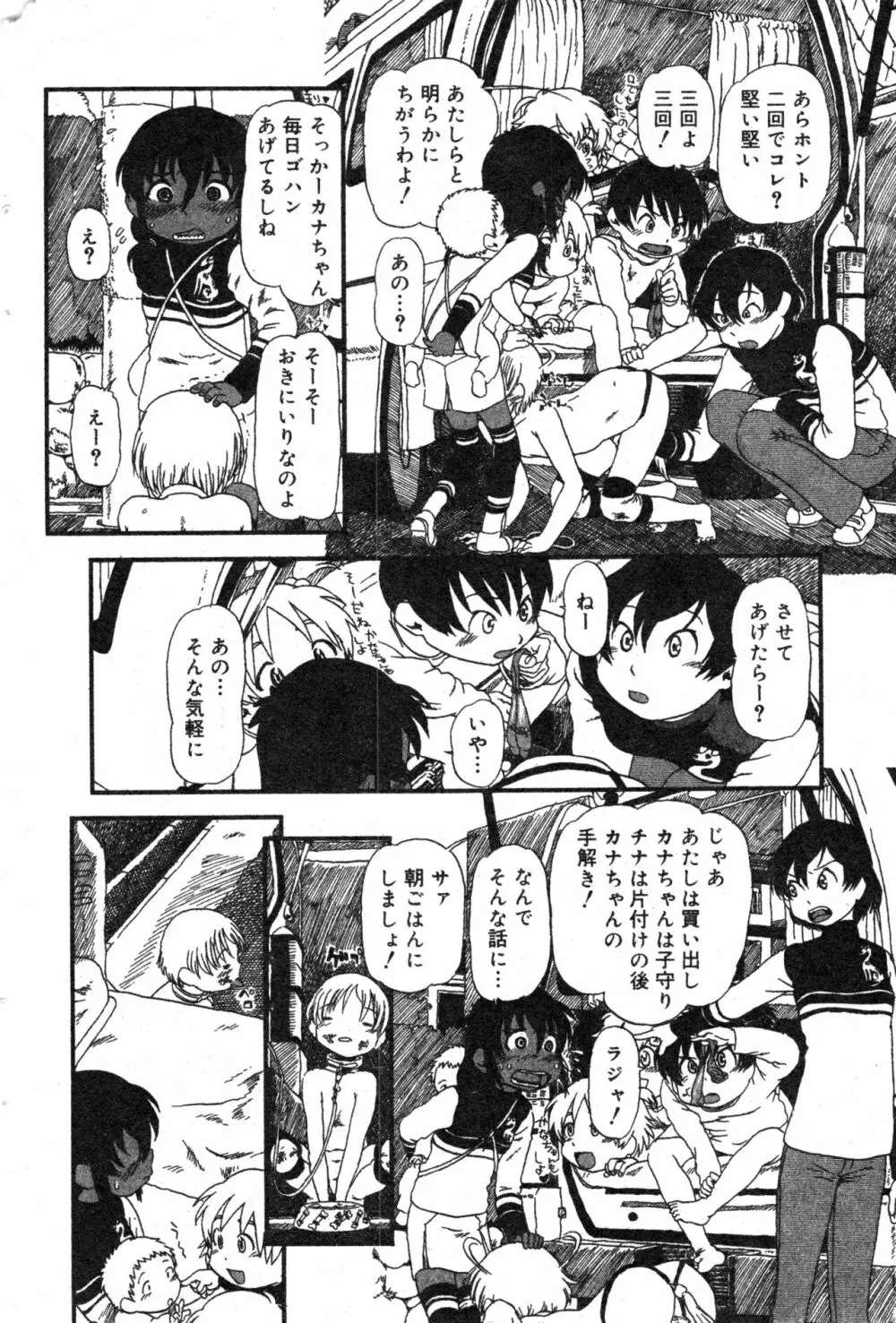コミック ミニモン 2005年2月号 VOL.17 Page.73