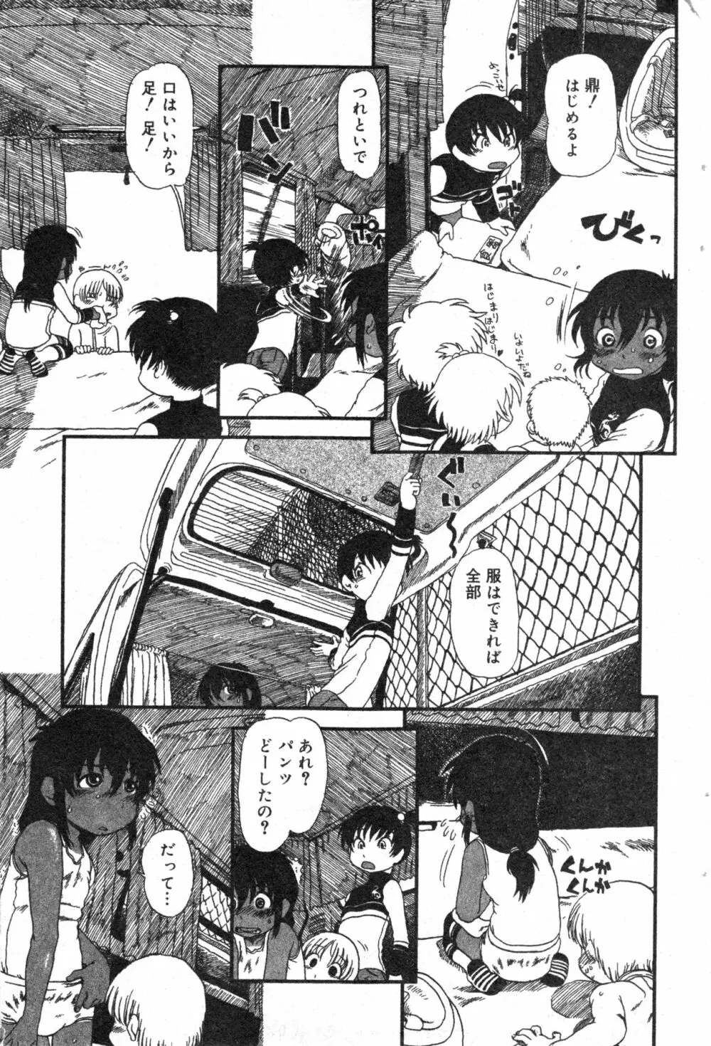 コミック ミニモン 2005年2月号 VOL.17 Page.74