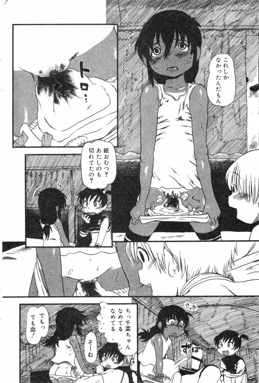 コミック ミニモン 2005年2月号 VOL.17 Page.75