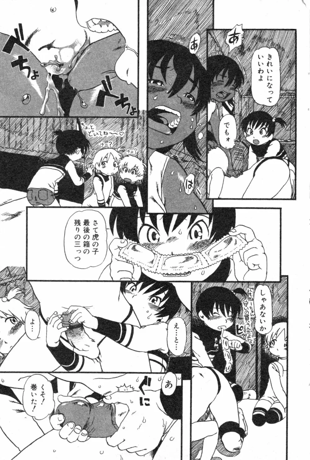 コミック ミニモン 2005年2月号 VOL.17 Page.76