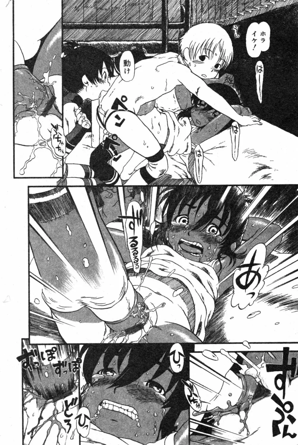 コミック ミニモン 2005年2月号 VOL.17 Page.81