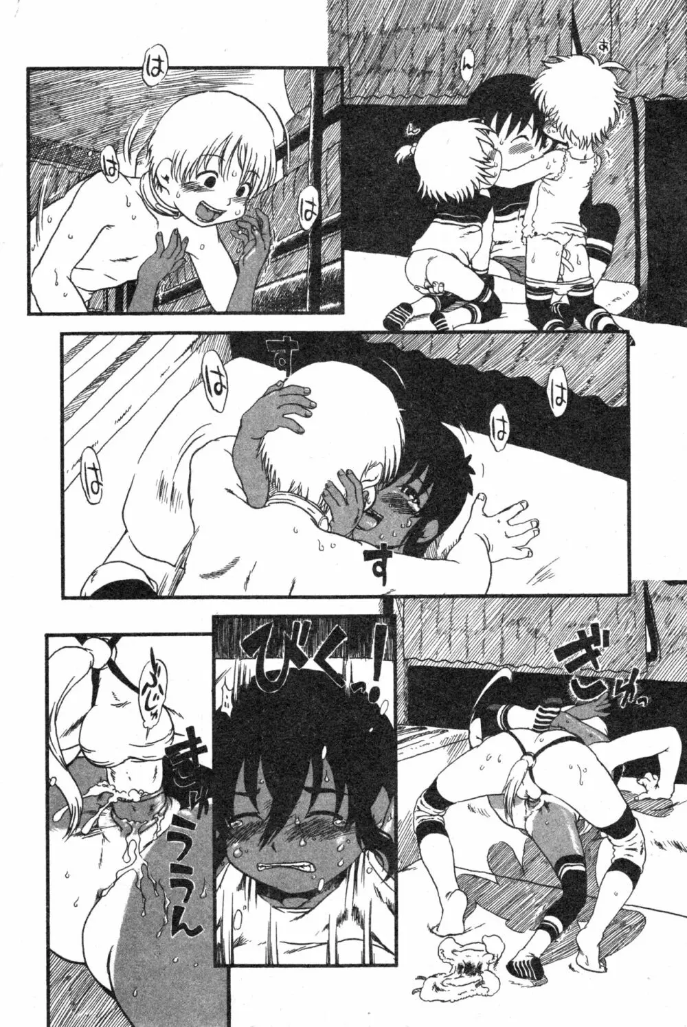 コミック ミニモン 2005年2月号 VOL.17 Page.83