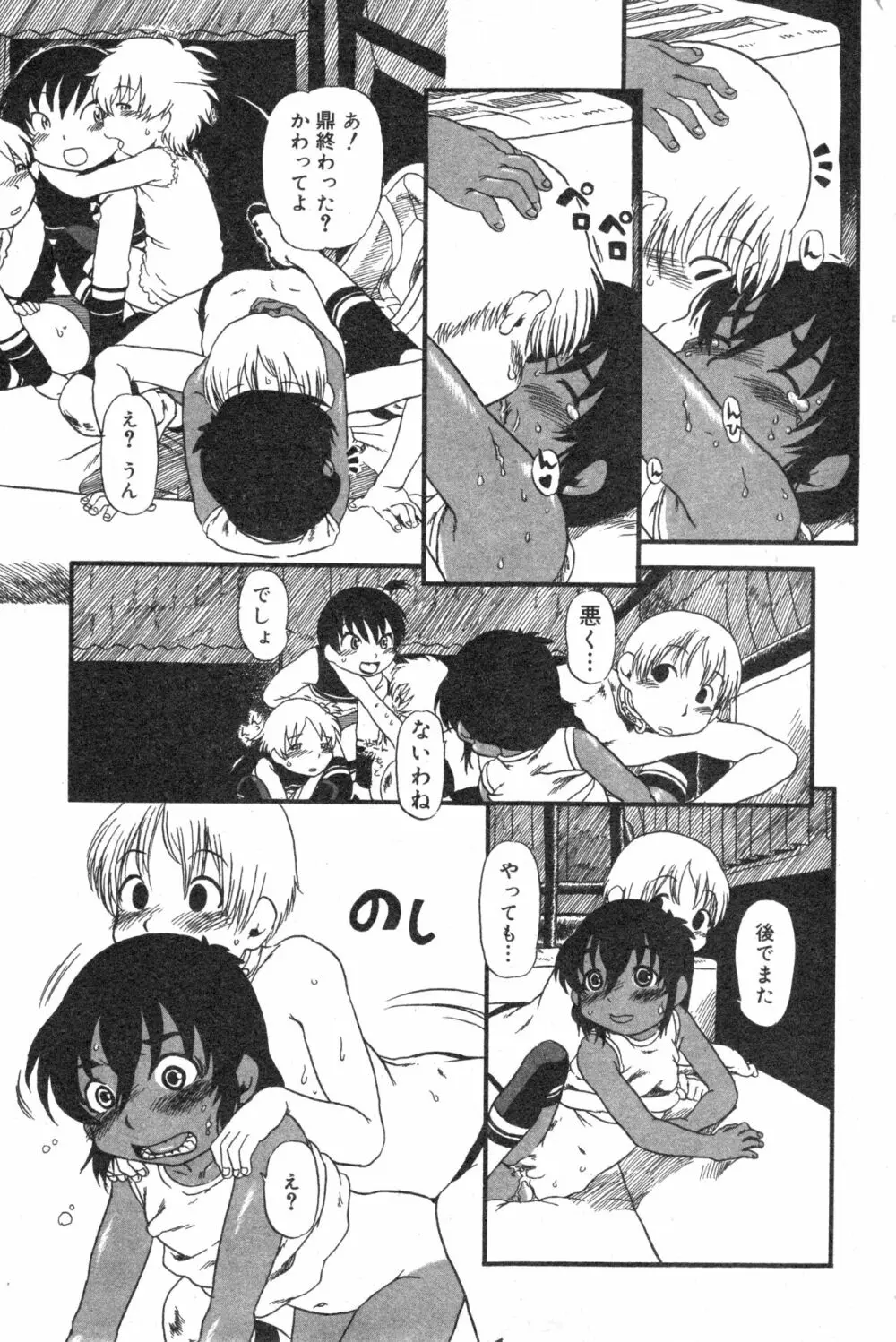 コミック ミニモン 2005年2月号 VOL.17 Page.84