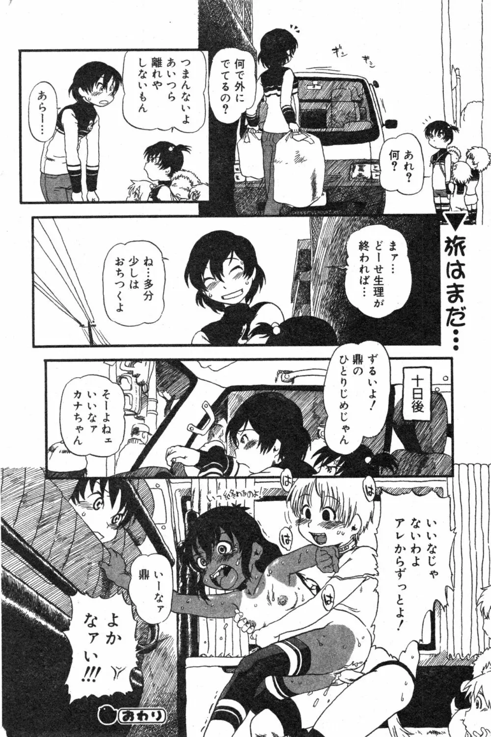 コミック ミニモン 2005年2月号 VOL.17 Page.85