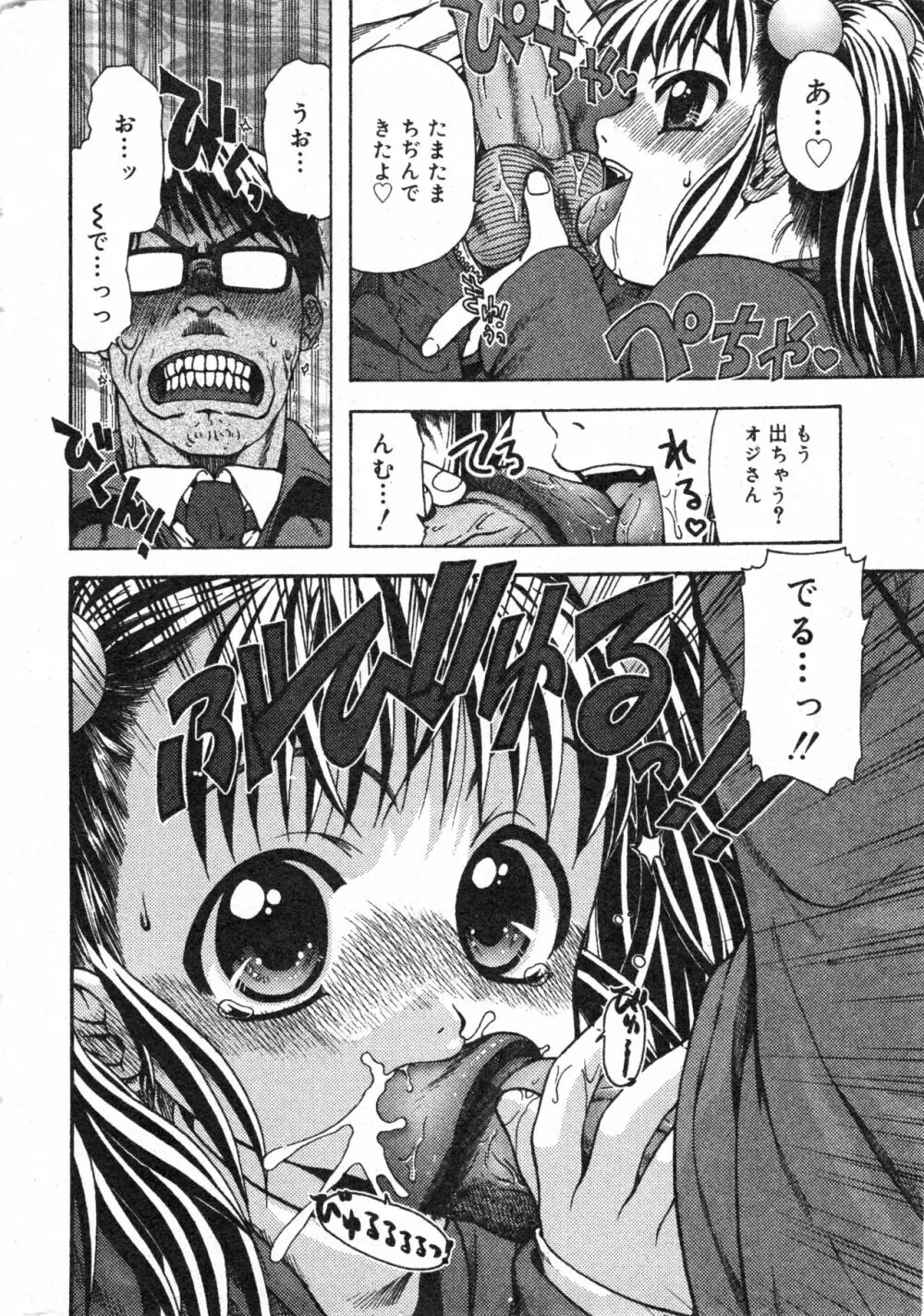 コミック ミニモン 2005年2月号 VOL.17 Page.9