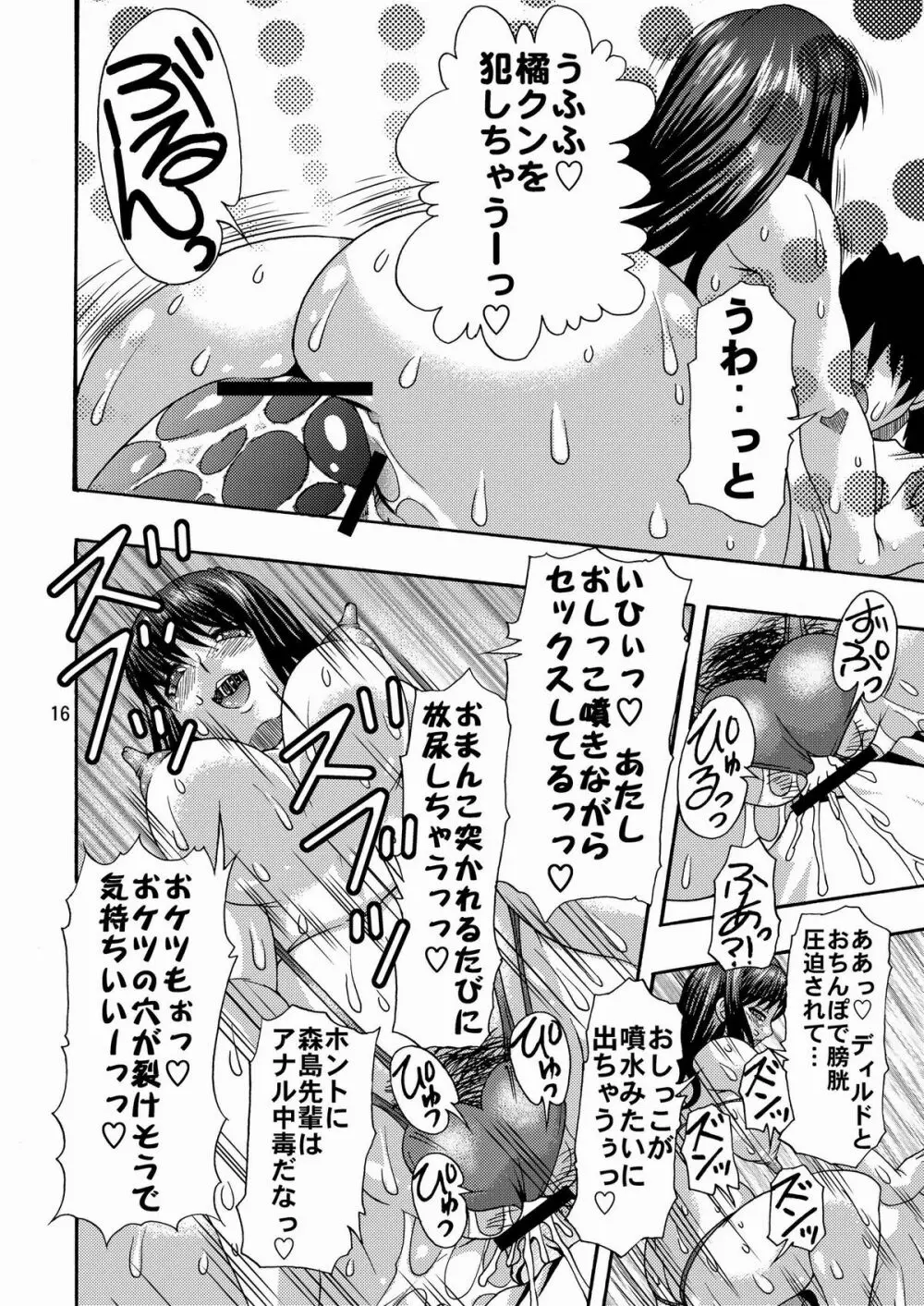 アナルホリックはるか Page.15