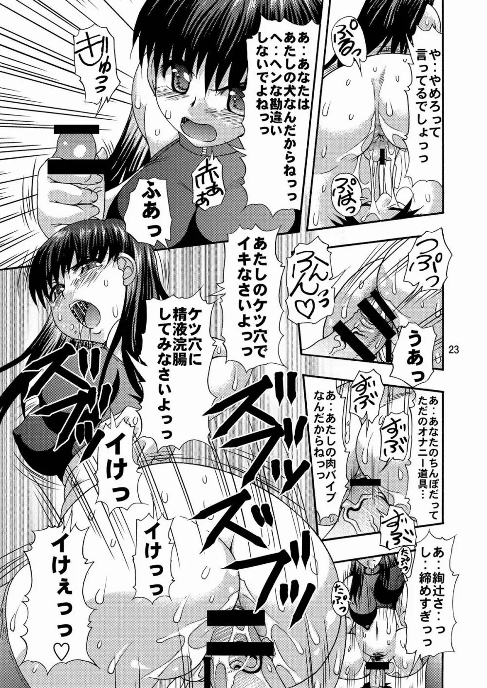 アナルホリックはるか Page.22